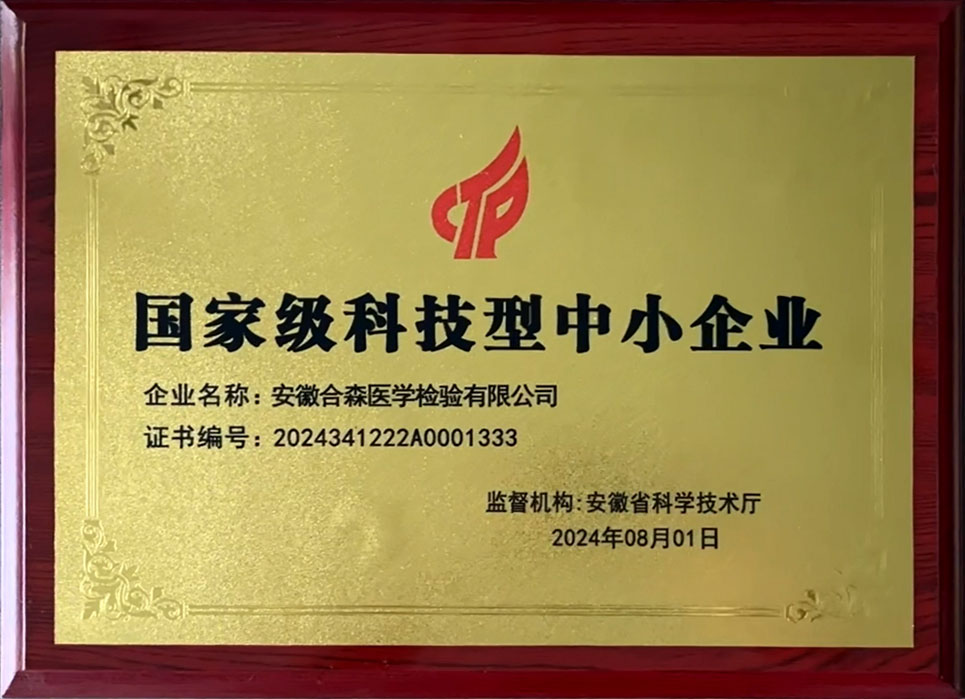 05_国家级科技型中小企业证.jpg